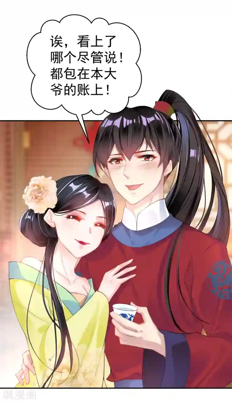 王爷，你的马甲掉了第40话 谁敢拱我们家小白菜！