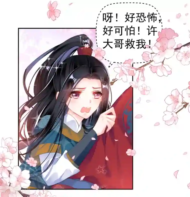 王爷，你的马甲掉了第40话 谁敢拱我们家小白菜！