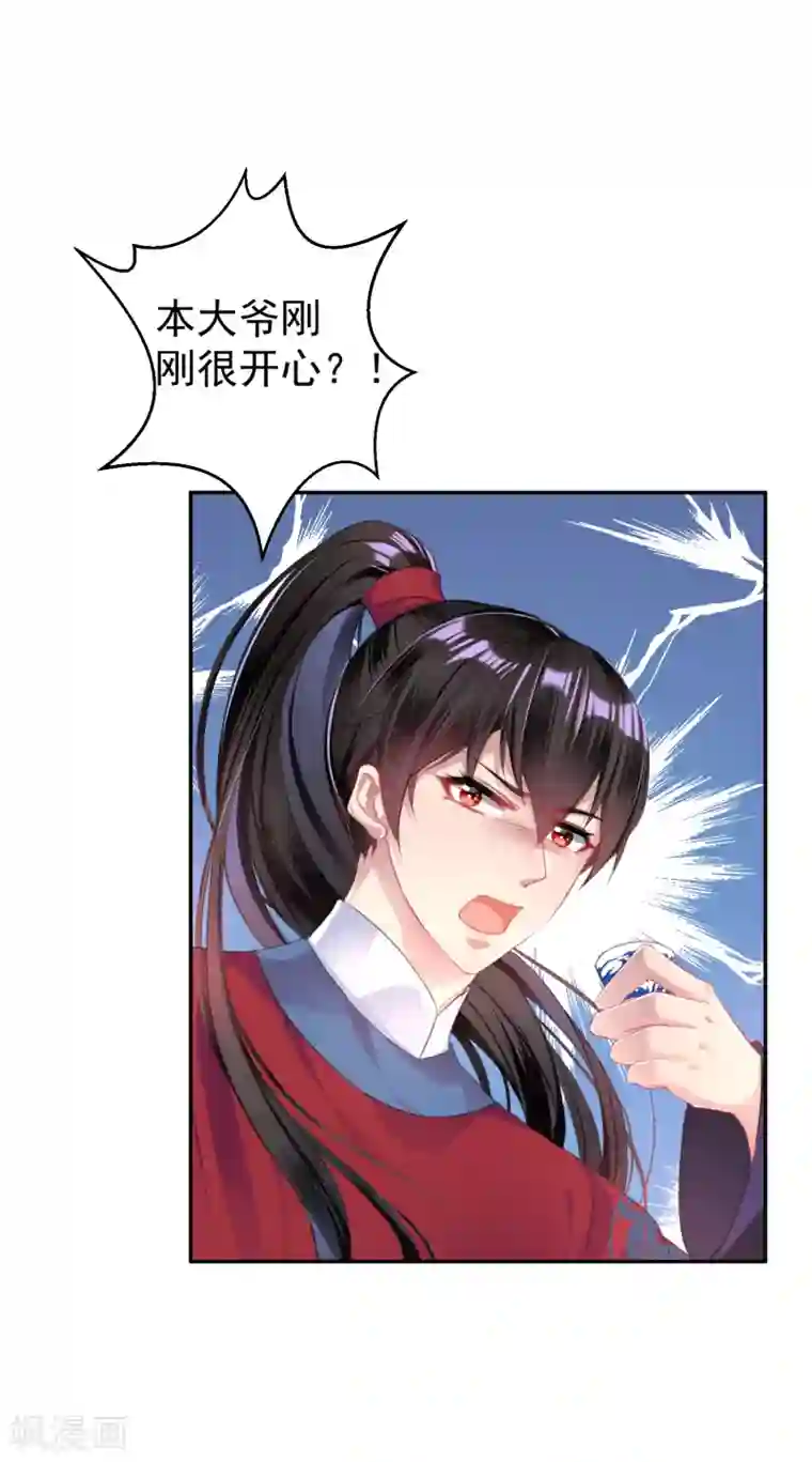 王爷，你的马甲掉了第40话 谁敢拱我们家小白菜！