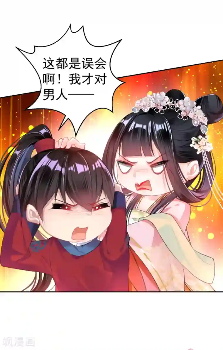 王爷，你的马甲掉了第41话 小顾的女装