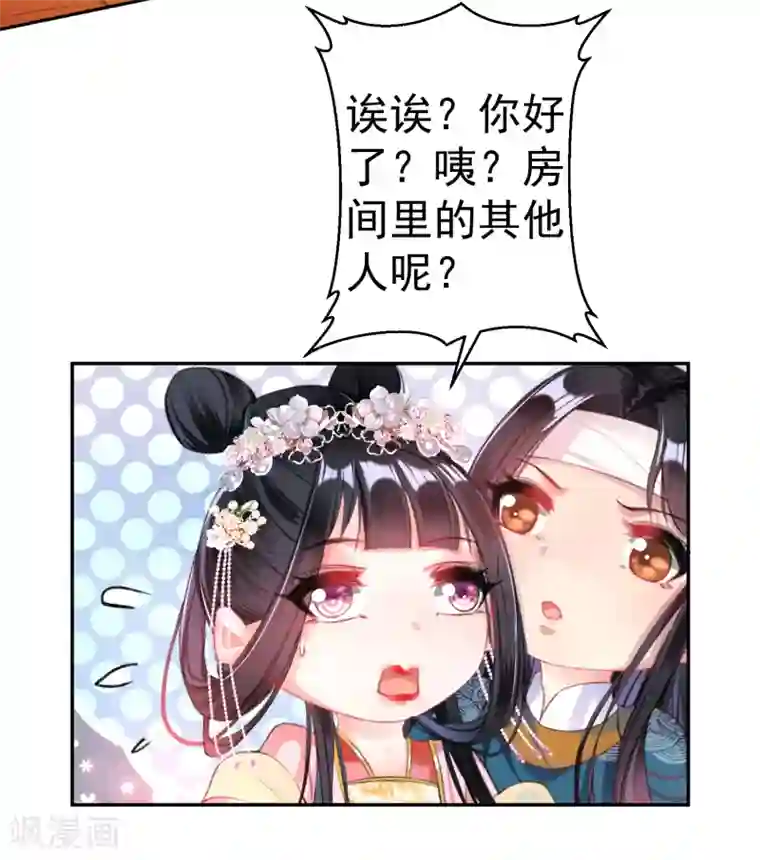 王爷，你的马甲掉了第41话 小顾的女装