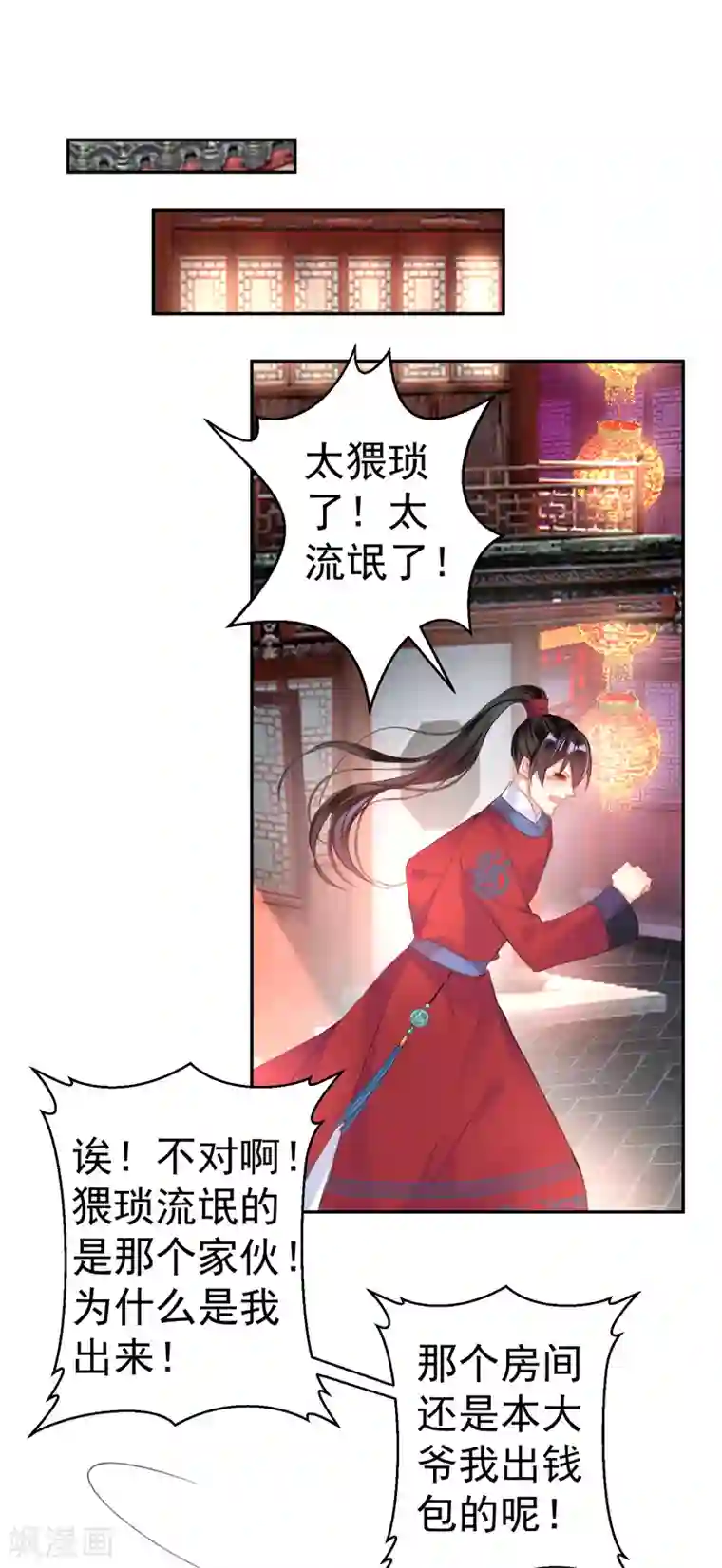 王爷，你的马甲掉了第42话 他们两个竟然亲上了！