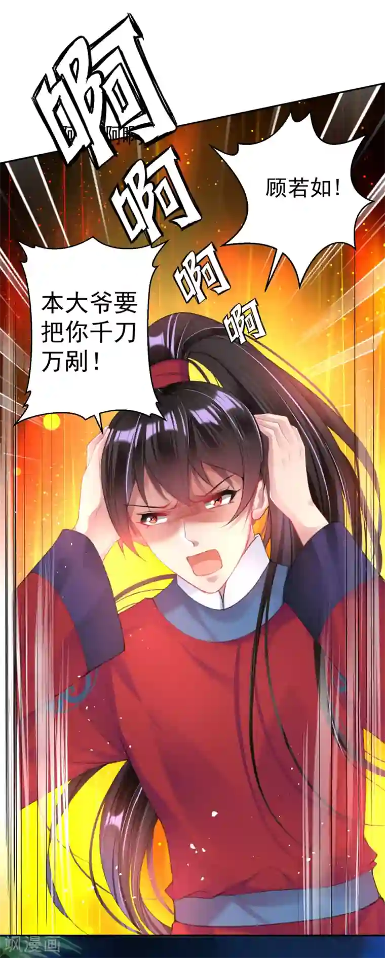 王爷，你的马甲掉了第42话 他们两个竟然亲上了！