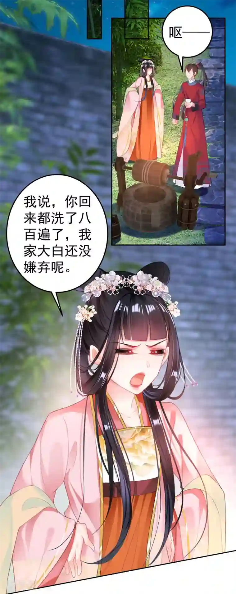 王爷，你的马甲掉了第42话 他们两个竟然亲上了！