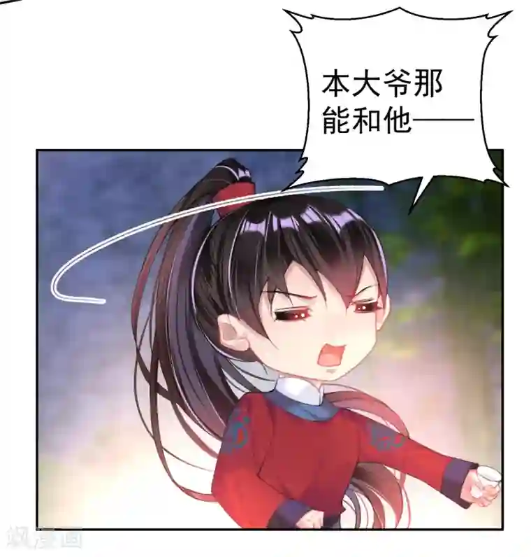 王爷，你的马甲掉了第42话 他们两个竟然亲上了！