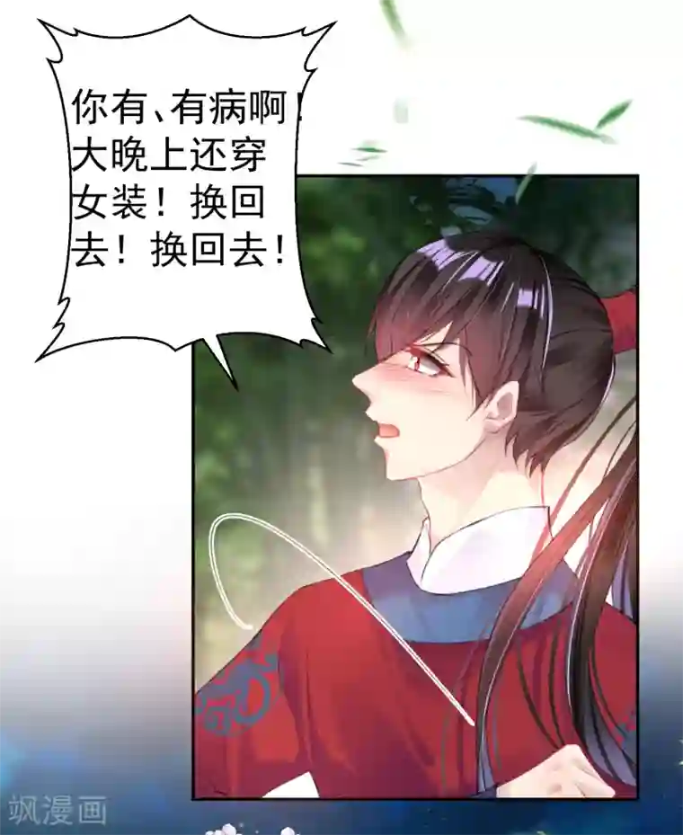 王爷，你的马甲掉了第42话 他们两个竟然亲上了！