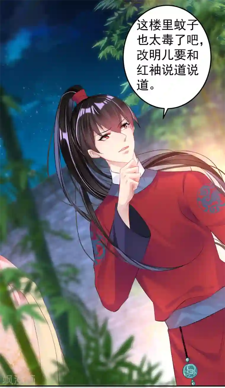 王爷，你的马甲掉了第42话 他们两个竟然亲上了！