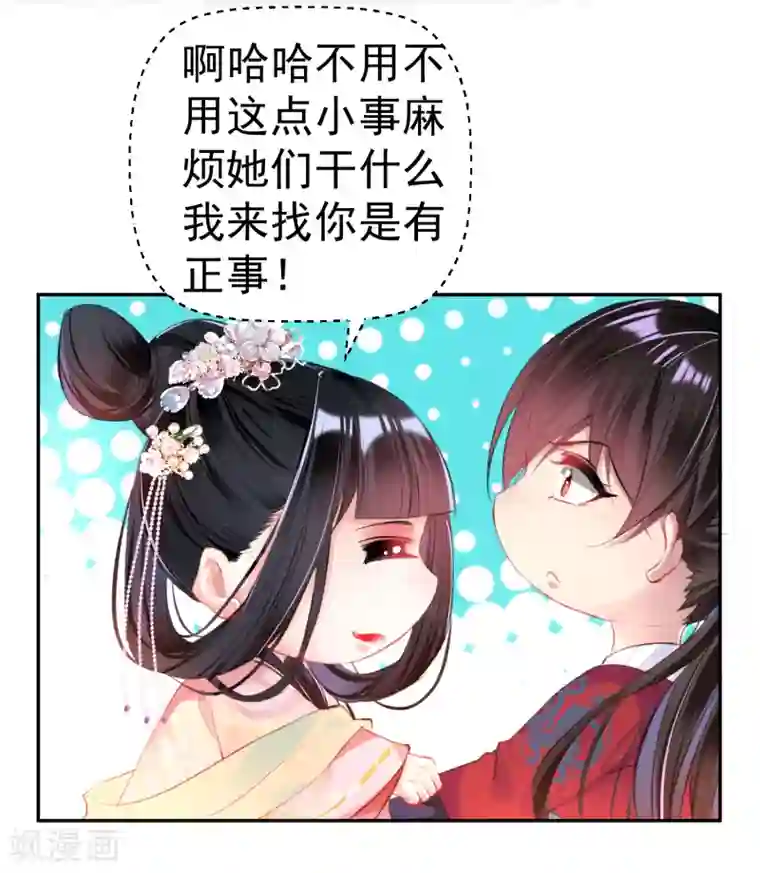 王爷，你的马甲掉了第42话 他们两个竟然亲上了！