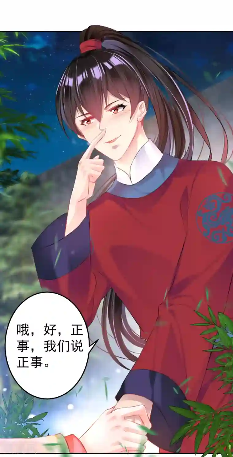 王爷，你的马甲掉了第42话 他们两个竟然亲上了！