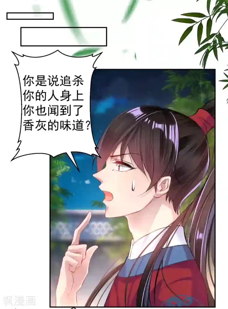 王爷，你的马甲掉了第42话 他们两个竟然亲上了！