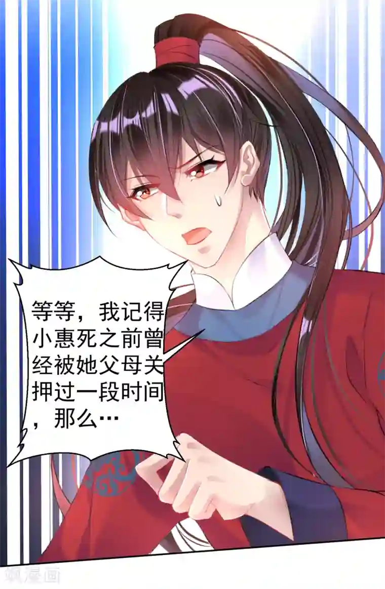 王爷，你的马甲掉了第42话 他们两个竟然亲上了！