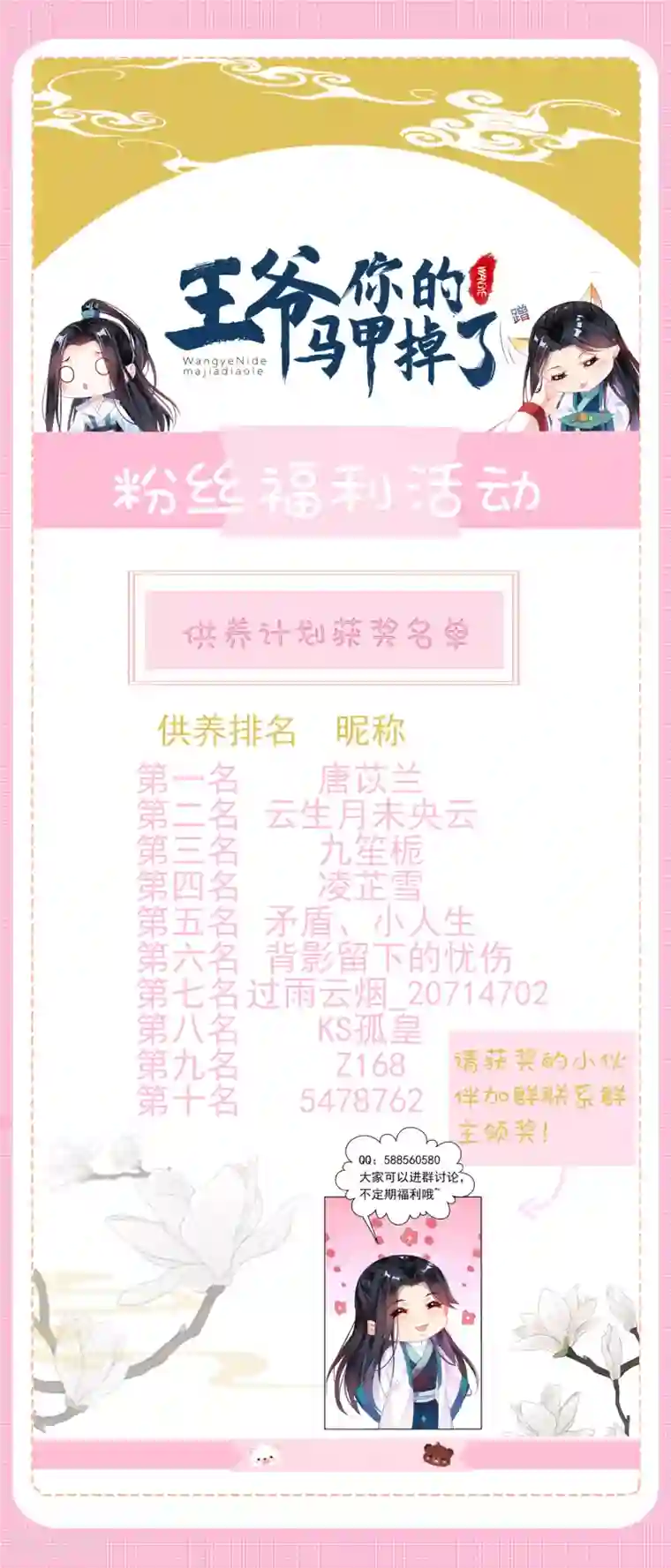 王爷，你的马甲掉了第42话 他们两个竟然亲上了！