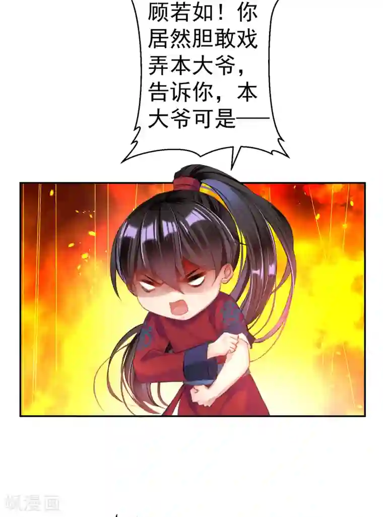 王爷，你的马甲掉了第42话 他们两个竟然亲上了！