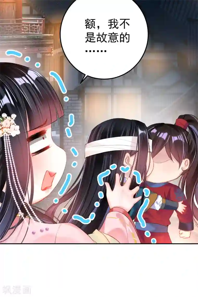 王爷，你的马甲掉了第42话 他们两个竟然亲上了！