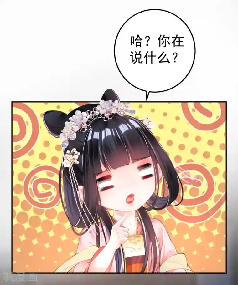 王爷，你的马甲掉了第43话 一起睡觉吧！