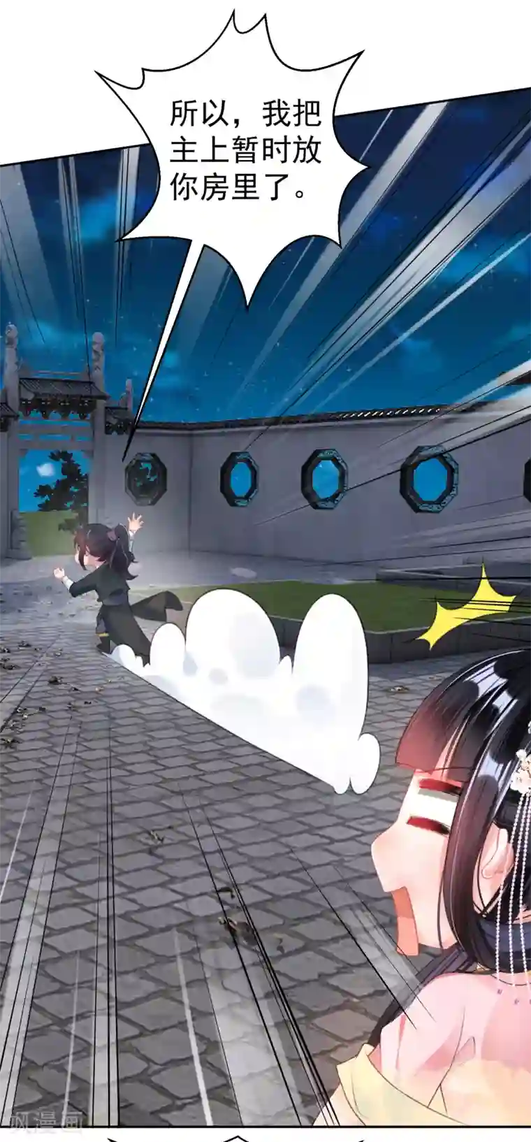 王爷，你的马甲掉了第43话 一起睡觉吧！