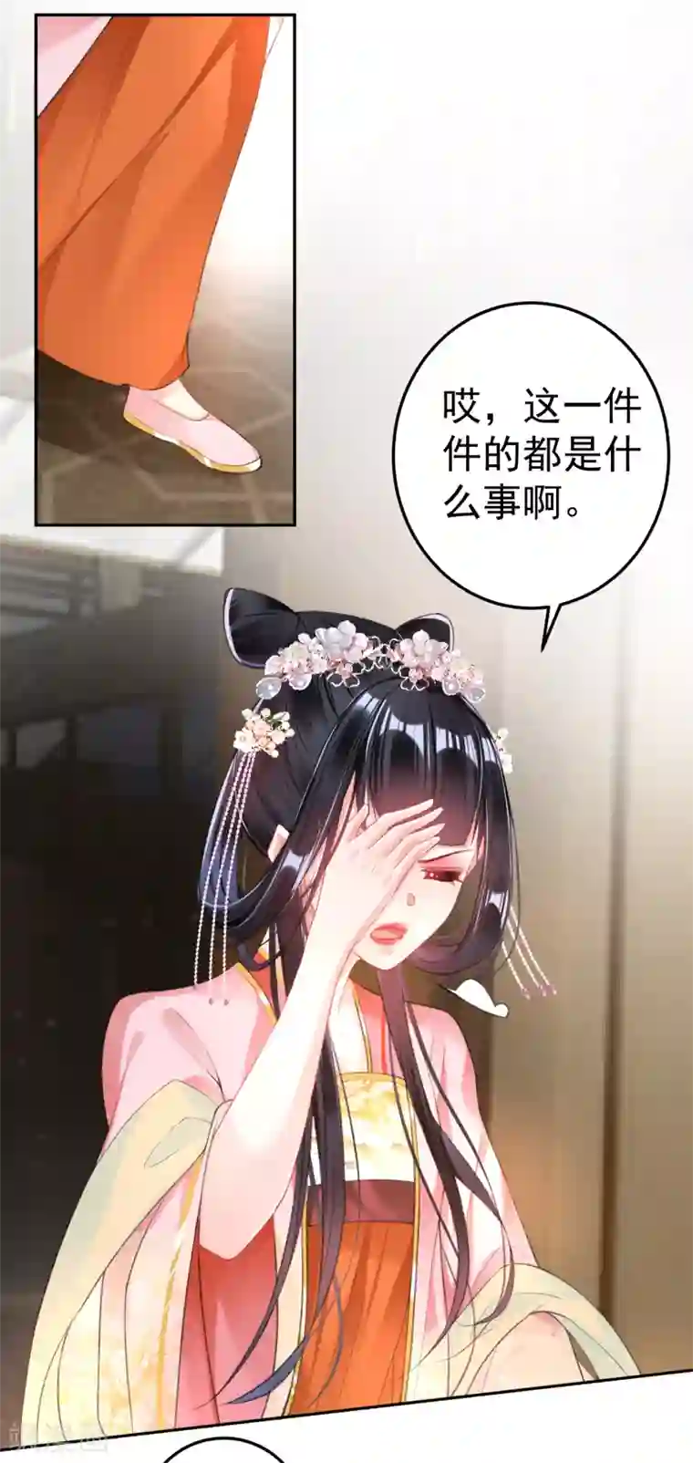 王爷，你的马甲掉了第43话 一起睡觉吧！