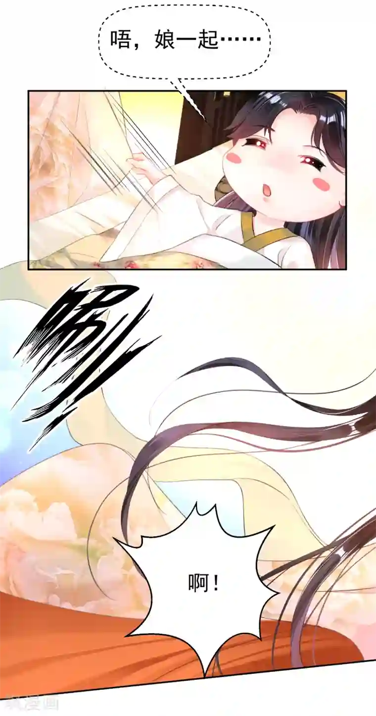 王爷，你的马甲掉了第43话 一起睡觉吧！