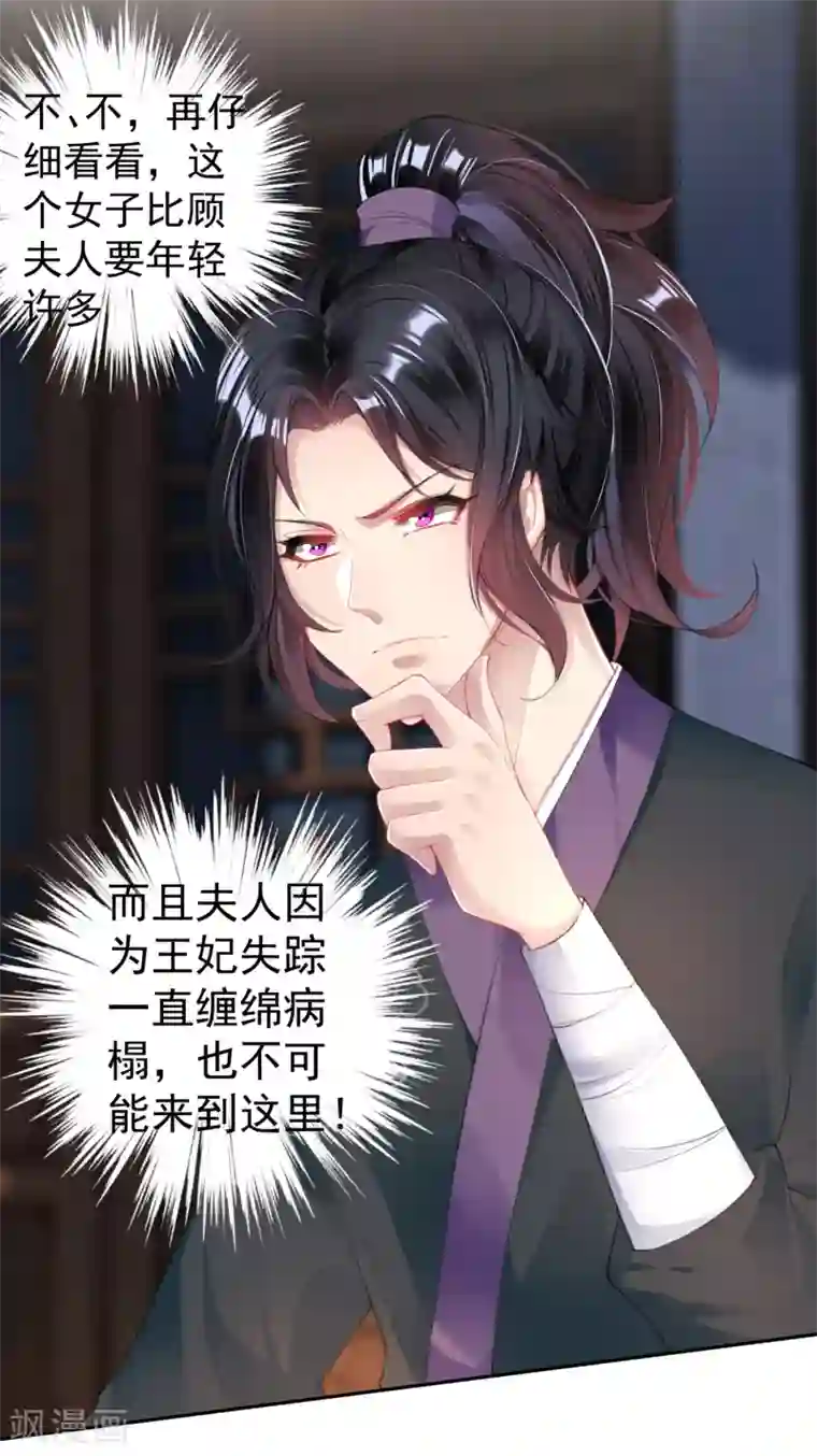 王爷，你的马甲掉了第43话 一起睡觉吧！