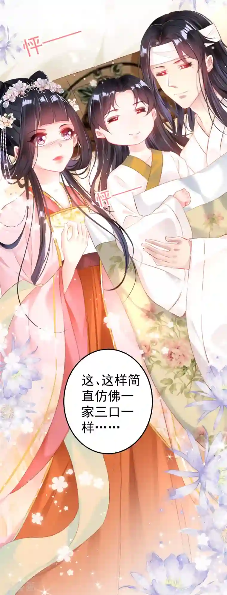 王爷，你的马甲掉了第43话 一起睡觉吧！