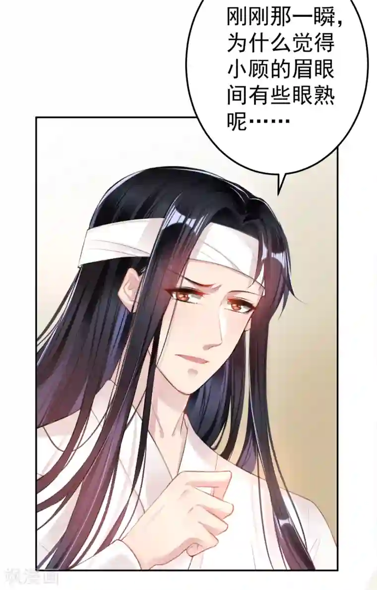 王爷，你的马甲掉了第43话 一起睡觉吧！