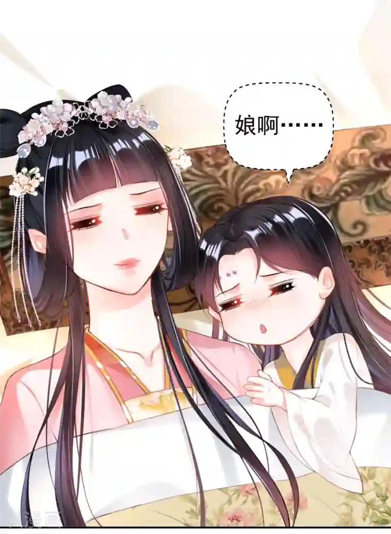 王爷，你的马甲掉了第43话 一起睡觉吧！