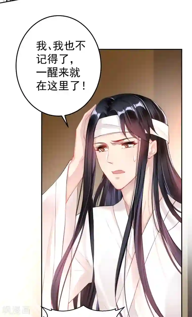 王爷，你的马甲掉了第43话 一起睡觉吧！