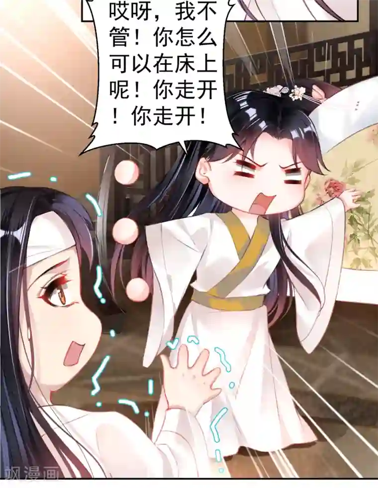 王爷，你的马甲掉了第43话 一起睡觉吧！