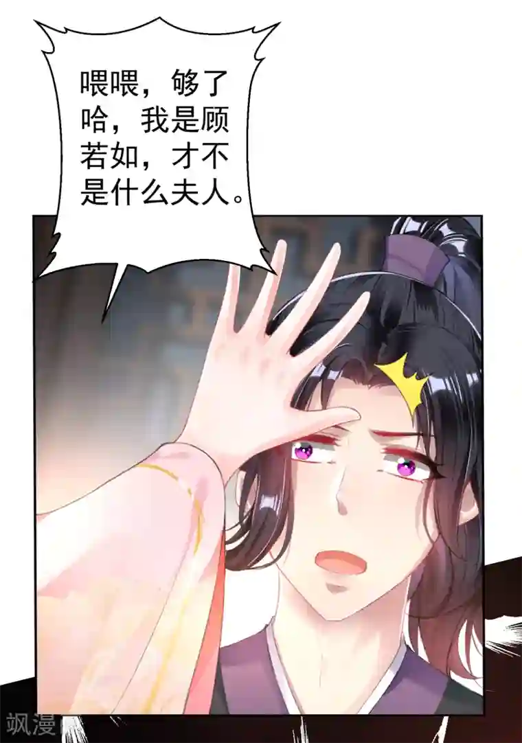 王爷，你的马甲掉了第43话 一起睡觉吧！