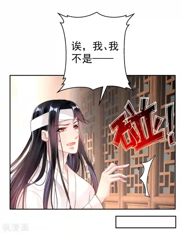 王爷，你的马甲掉了第43话 一起睡觉吧！