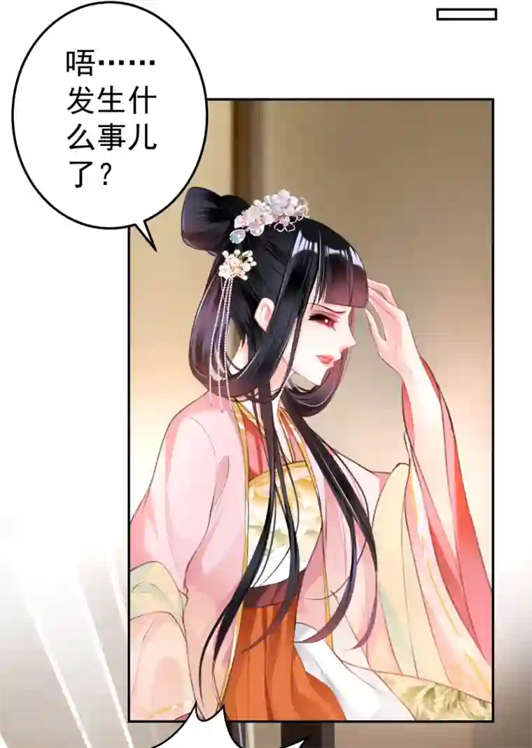 王爷，你的马甲掉了第43话 一起睡觉吧！