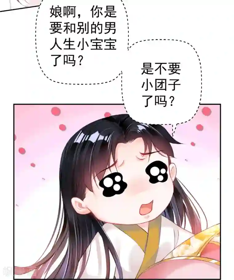 王爷，你的马甲掉了第43话 一起睡觉吧！