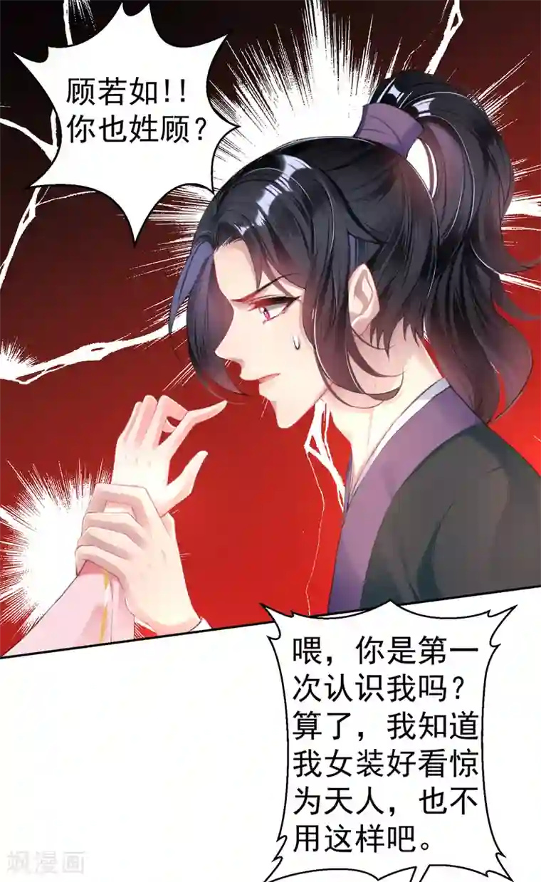 王爷，你的马甲掉了第43话 一起睡觉吧！