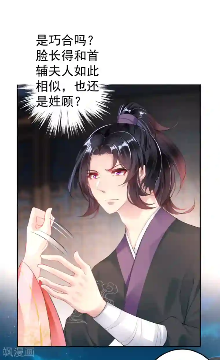 王爷，你的马甲掉了第43话 一起睡觉吧！