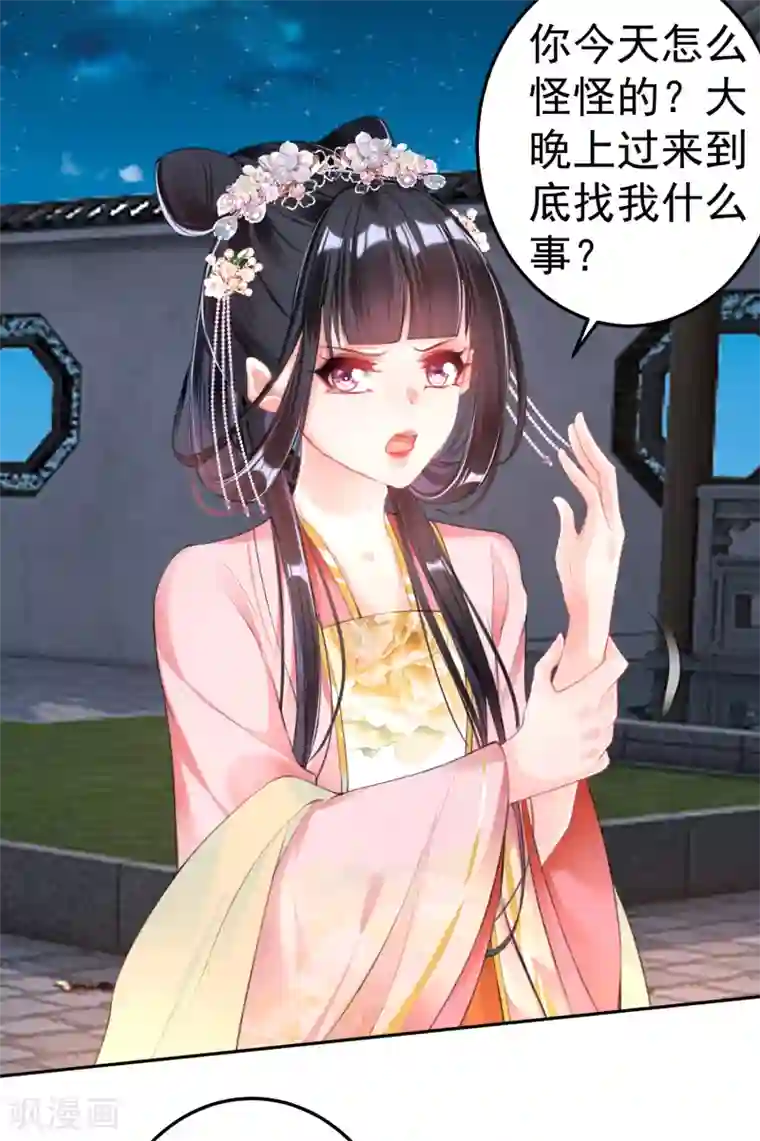 王爷，你的马甲掉了第43话 一起睡觉吧！