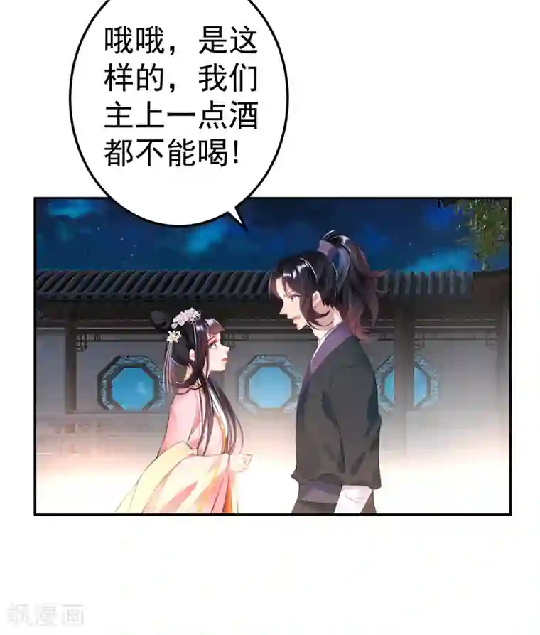 王爷，你的马甲掉了第43话 一起睡觉吧！