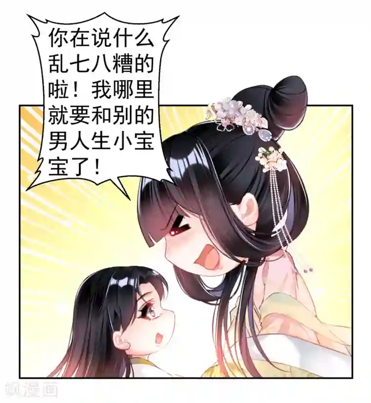 王爷，你的马甲掉了第44话 娘亲你有小宝宝了吗？