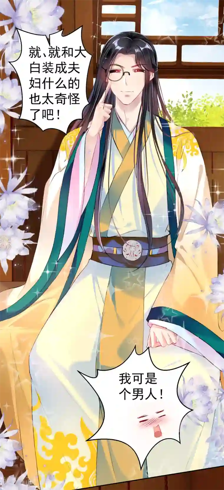 王爷，你的马甲掉了第44话 娘亲你有小宝宝了吗？