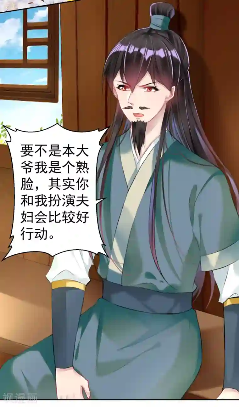 王爷，你的马甲掉了第44话 娘亲你有小宝宝了吗？