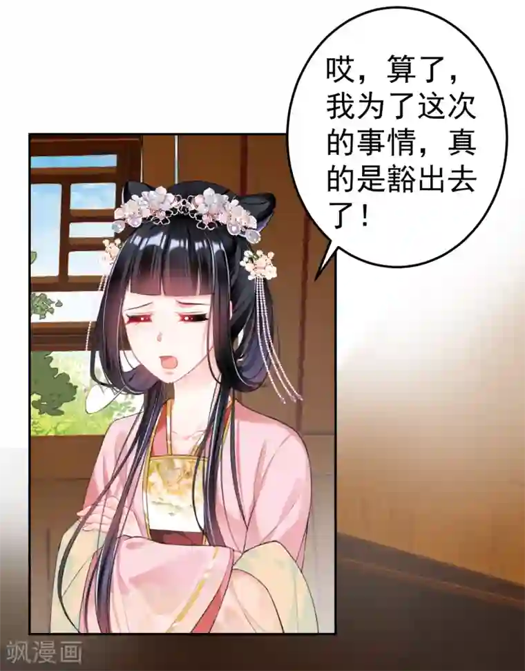 王爷，你的马甲掉了第44话 娘亲你有小宝宝了吗？