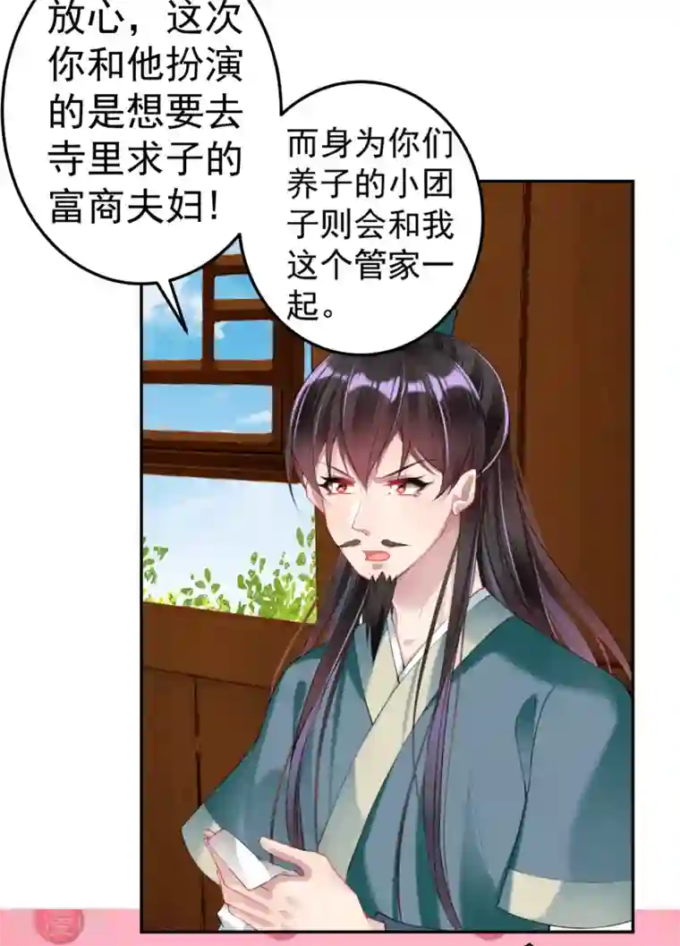 子画压进小骨体内第44话 娘亲你有小宝宝了吗？