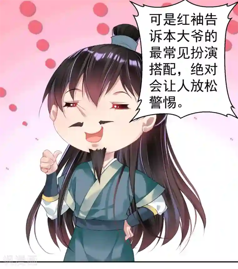 王爷，你的马甲掉了第44话 娘亲你有小宝宝了吗？