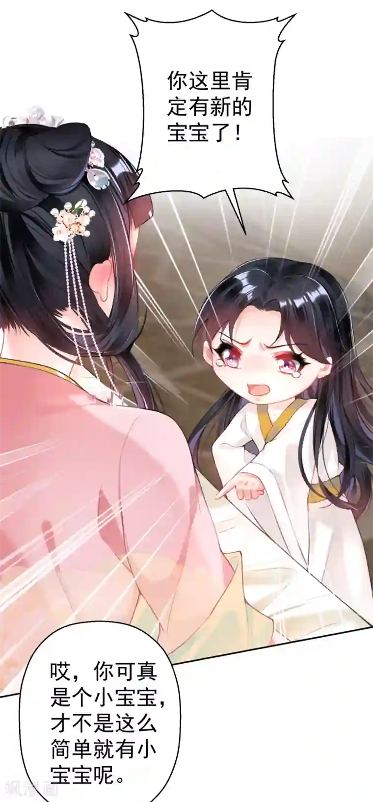 子画压进小骨体内第44话 娘亲你有小宝宝了吗？