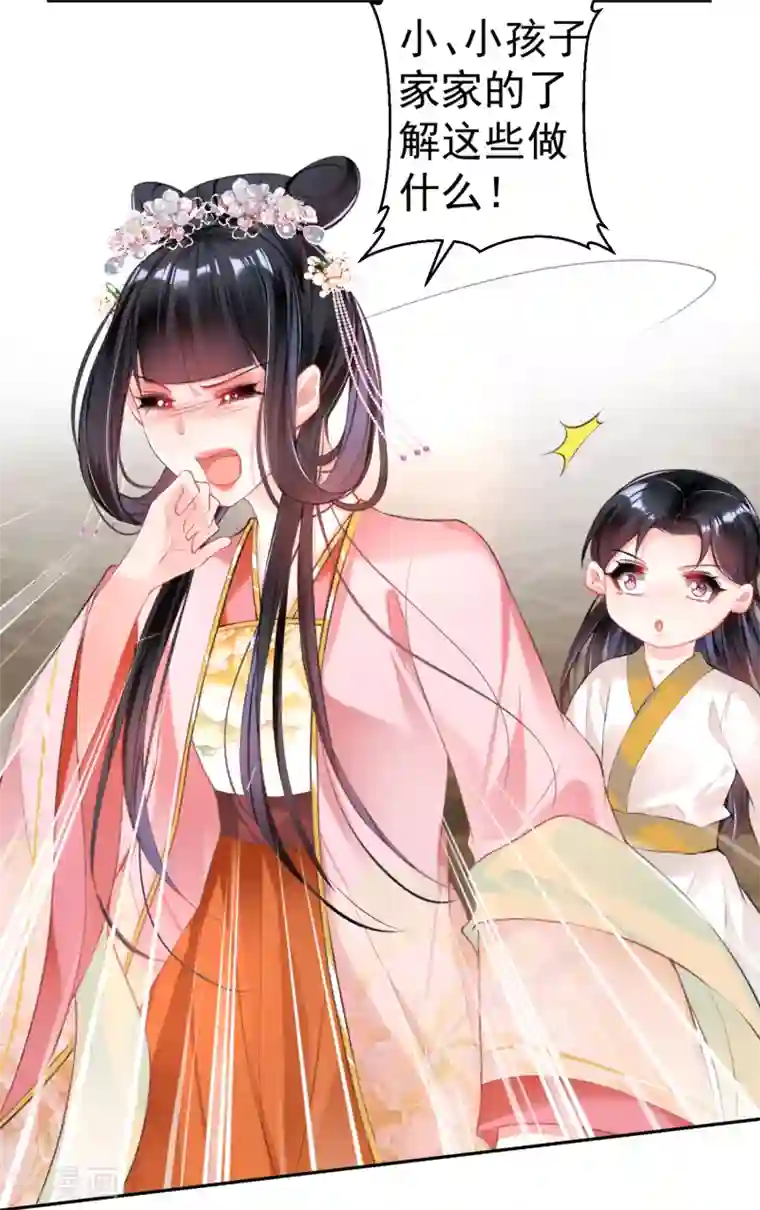 王爷，你的马甲掉了第44话 娘亲你有小宝宝了吗？