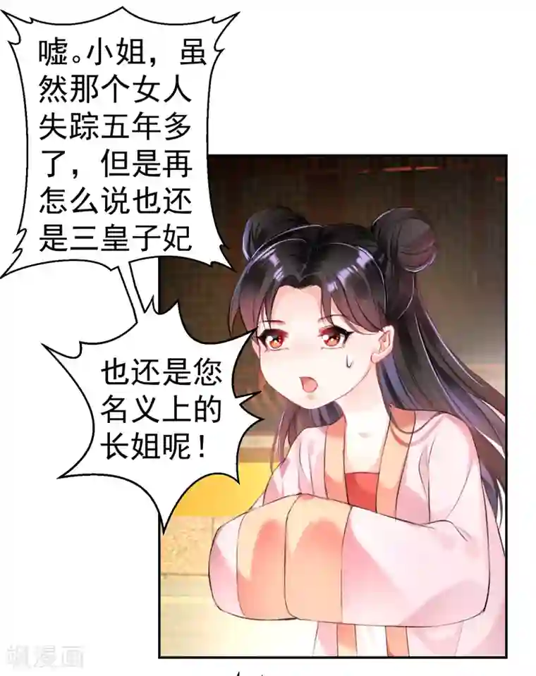 王爷，你的马甲掉了第45话 寺庙风波