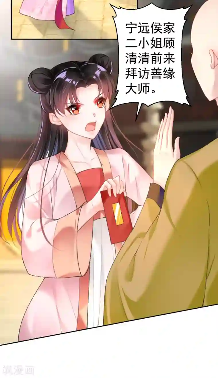 啊 浓浆 烫 h第45话 寺庙风波