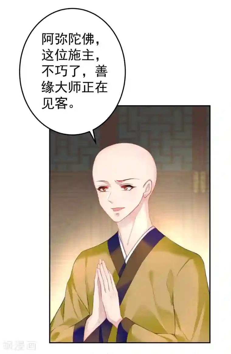 王爷，你的马甲掉了第45话 寺庙风波