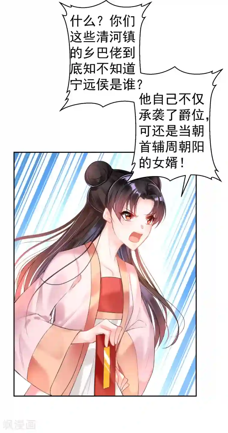 王爷，你的马甲掉了第45话 寺庙风波