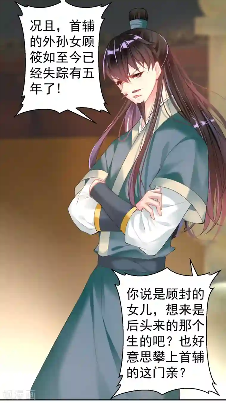 王爷，你的马甲掉了第45话 寺庙风波