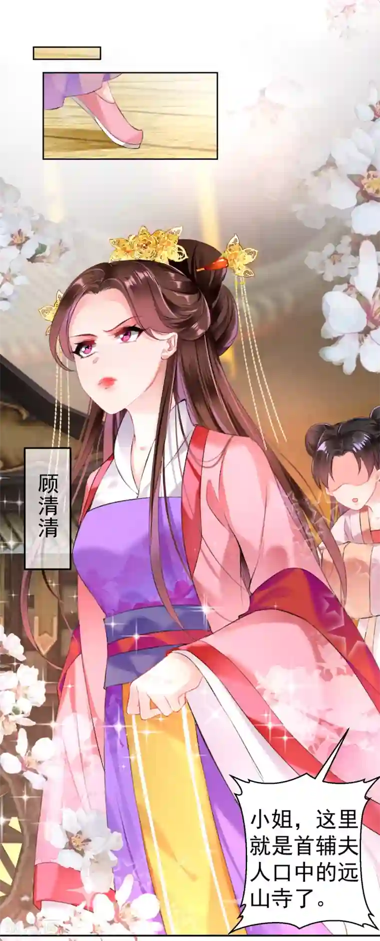 王爷，你的马甲掉了第45话 寺庙风波